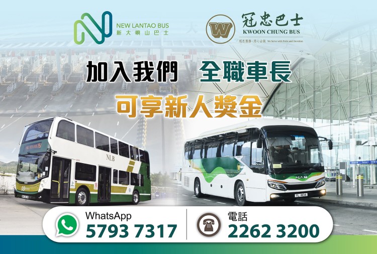 全職車長-可享新人獎金